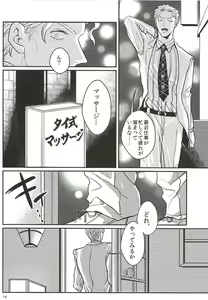 Page 13 of Jimoto de Itazura 4-renpatsu! Morioh-chou de Mitsuketa S-kyuu Ryman Kira Yoshikage - preview thumbnail