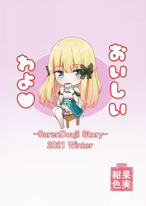 Page 22 of Saren no Tanoshii Yume - preview thumbnail
