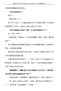 Page 108 of Hengen Souki Shine Mirage Gaiden The Desperate Violence [Chinese] | 变幻装姬闪耀幻影 虐打外传 绝望的暴力篇 - preview thumbnail