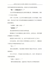 Page 243 of Hengen Souki Shine Mirage Gaiden The Desperate Violence [Chinese] | 变幻装姬闪耀幻影 虐打外传 绝望的暴力篇 - preview thumbnail