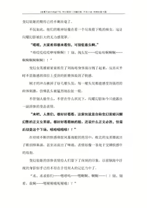 Page 265 of Hengen Souki Shine Mirage Gaiden The Desperate Violence [Chinese] | 变幻装姬闪耀幻影 虐打外传 绝望的暴力篇 - preview thumbnail