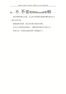 Page 280 of Hengen Souki Shine Mirage Gaiden The Desperate Violence [Chinese] | 变幻装姬闪耀幻影 虐打外传 绝望的暴力篇 - preview thumbnail
