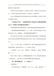 Page 290 of Hengen Souki Shine Mirage Gaiden The Desperate Violence [Chinese] | 变幻装姬闪耀幻影 虐打外传 绝望的暴力篇 - preview thumbnail