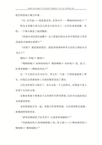 Page 312 of Hengen Souki Shine Mirage Gaiden The Desperate Violence [Chinese] | 变幻装姬闪耀幻影 虐打外传 绝望的暴力篇 - preview thumbnail