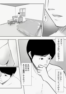 Page 18 of Matching Appli de Deatta MenHeal Hitozuma - preview thumbnail