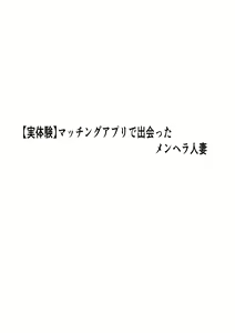 Page 2 of Matching Appli de Deatta MenHeal Hitozuma - preview thumbnail
