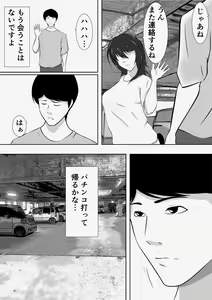 Page 32 of Matching Appli de Deatta MenHeal Hitozuma - preview thumbnail