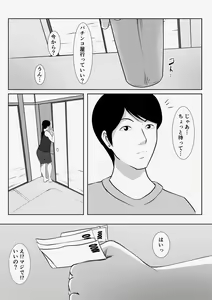 Page 7 of Matching Appli de Deatta MenHeal Hitozuma - preview thumbnail