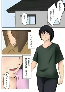 Page 3 of Okaa-san ga Boku no Tomodachi ni... - preview thumbnail
