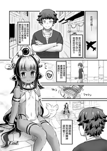 Page 107 of Kashi Oni Kochira | 菓子鬼躲貓貓 - preview thumbnail