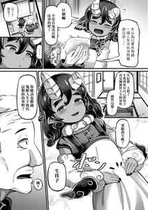 Page 24 of Kashi Oni Kochira | 菓子鬼躲貓貓 - preview thumbnail