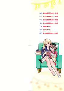 Page 3 of Mochizuki Ketsueki Kenkyuujo no Musume | 望月血液研究所之女 - preview thumbnail