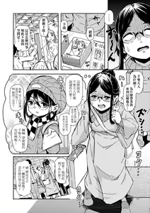 Page 117 of Oshikake Sun Shower | 不請自來狐嫁太陽雨 - preview thumbnail