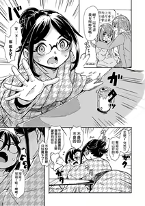Page 122 of Oshikake Sun Shower | 不請自來狐嫁太陽雨 - preview thumbnail