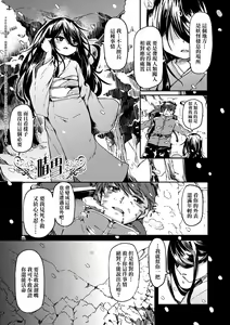 Page 144 of Oshikake Sun Shower | 不請自來狐嫁太陽雨 - preview thumbnail