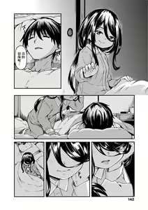 Page 145 of Oshikake Sun Shower | 不請自來狐嫁太陽雨 - preview thumbnail
