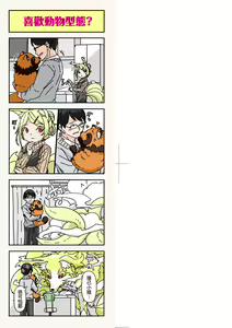 Page 4 of Oshikake Sun Shower | 不請自來狐嫁太陽雨 - preview thumbnail