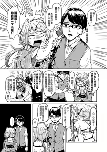 Page 8 of Oshikake Sun Shower | 不請自來狐嫁太陽雨 - preview thumbnail