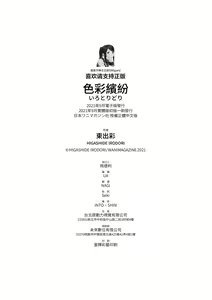 Page 184 of Irotoridori - Variety Girls | 色彩繽紛 - preview thumbnail