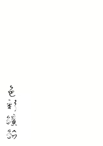 Page 185 of Irotoridori - Variety Girls | 色彩繽紛 - preview thumbnail