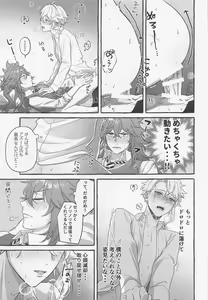 Page 16 of Boku shika Shiranai - preview thumbnail