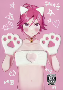 Kawaii NeKohaku-chan | 귀여운 네코하쿠 쨩 — hentai manga cover on Fhentai
