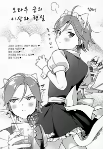Page 21 of Kawaii NeKohaku-chan | 귀여운 네코하쿠 쨩 - preview thumbnail