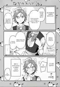 Page 23 of Kawaii NeKohaku-chan | 귀여운 네코하쿠 쨩 - preview thumbnail