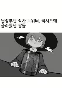 Page 16 of Hajimete Shokushu o Katta Onnanoko  | 처음으로 촉수를 산 여자아이 + omake - preview thumbnail