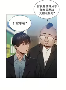 Page 201 of 還有空房嗎? 1-64 官方中文（完結） - preview thumbnail