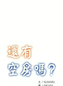 Page 209 of 還有空房嗎? 1-64 官方中文（完結） - preview thumbnail