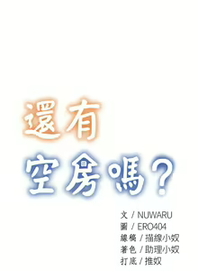 Page 374 of 還有空房嗎? 1-64 官方中文（完結） - preview thumbnail