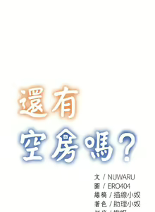 Page 388 of 還有空房嗎? 1-64 官方中文（完結） - preview thumbnail