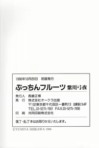 Page 166 of Pucchin Fruits - preview thumbnail