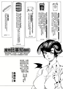 Page 12 of 魔物ビキニコーヒー開業~ | 歡迎光臨~魔物比基尼咖啡! - preview thumbnail