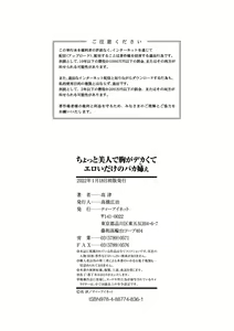 Page 219 of Chotto Bijin de Mune ga Dekakute Eroi dake no Baka Nee | 약간 미인에 가슴이 커다란 야하기만 할 뿐인 바보 누나 - preview thumbnail