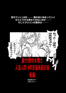 Page 75 of Tanjou!! Aku no Onna Senshi Jinzou Ningen 18-gou  Sennou Kaizou Keikaku -Zenpen- - preview thumbnail