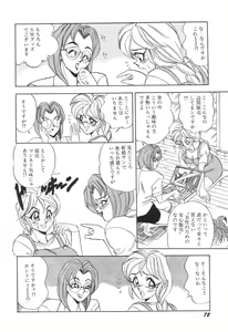 Page 73 of Cosplay Waka Okusama - preview thumbnail
