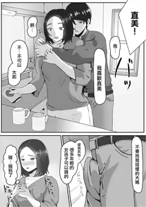 Page 5 of NTR Saikin, Tsuma ga Iroppoi - preview thumbnail