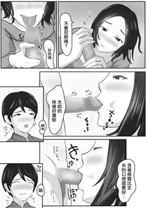 Page 8 of NTR Saikin, Tsuma ga Iroppoi - preview thumbnail