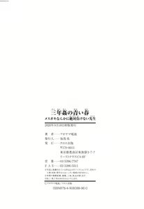 Page 213 of Sannenkan no Aoi Haru ~Mesugaki nanka ni Zettai Makenai Sensei~ - preview thumbnail