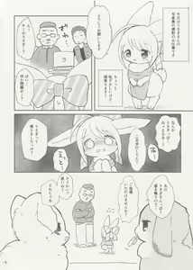 Page 5 of Usagi no Oshikoto - preview thumbnail