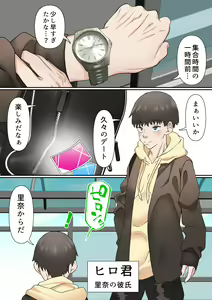 Page 51 of Netorare Onna Bas-bu Case: 2 Ishiki Takai Kouhai - preview thumbnail