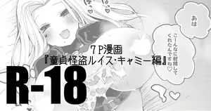 Doutei Kaitou Luis-san Hen — hentai manga cover on Fhentai
