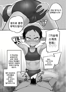 Page 5 of Rikujoubu Sayaka Seiyoku Tsuyosugi Bukatsu Joshi Chimpo Shidou de Tettei Kyouiku - preview thumbnail