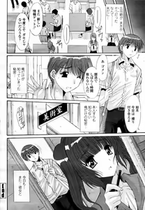 Page 138 of COMIC Momohime 2008-02 - preview thumbnail