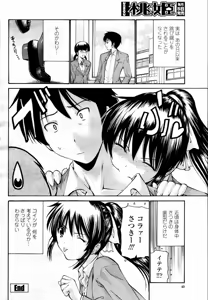 Page 42 of COMIC Momohime 2008-02 - preview thumbnail