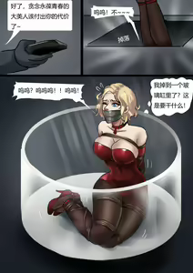 Page 10 of 瓶中丽影 Raider in a Bottle - preview thumbnail