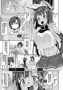 Page 153 of Sakusei Pet ni Nareru kana? ~Jingai-chan-tachi ni Shiborareru~ - preview thumbnail