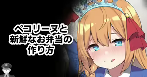 Pecorine to Shinsen na Obentou no Tsukurikata (decensored) — hentai manga cover on Fhentai
